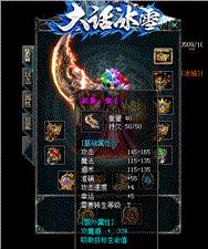 心魔天龙八部私服